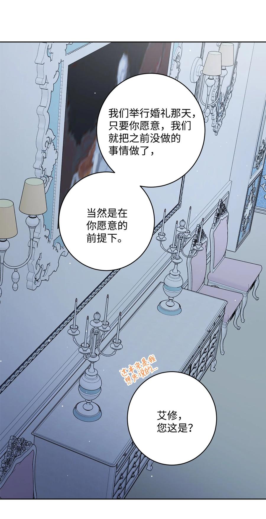 《被抛弃的女主迎来了幸福》55 婚礼如期而至 第23页