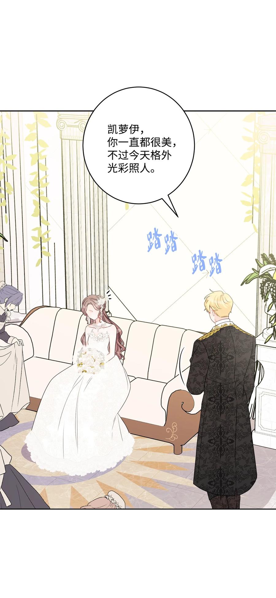 《被抛弃的女主迎来了幸福》55 婚礼如期而至 第36页