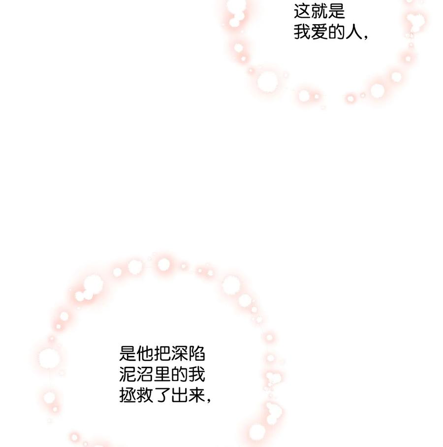 《被抛弃的女主迎来了幸福》55 婚礼如期而至 第26页