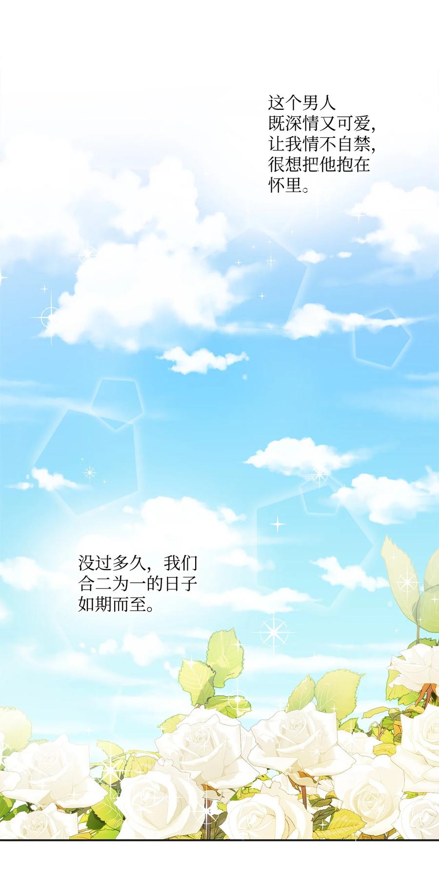 《被抛弃的女主迎来了幸福》55 婚礼如期而至 第57页