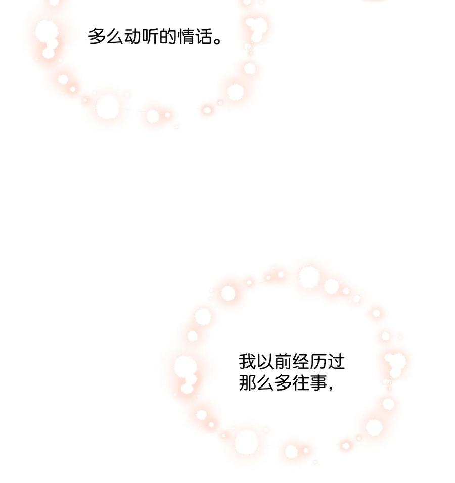 《被抛弃的女主迎来了幸福》55 婚礼如期而至 第54页
