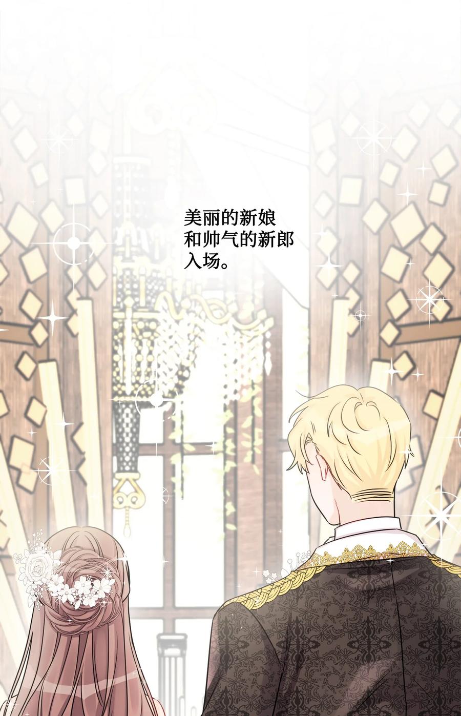 《被抛弃的女主迎来了幸福》55 婚礼如期而至 第60页