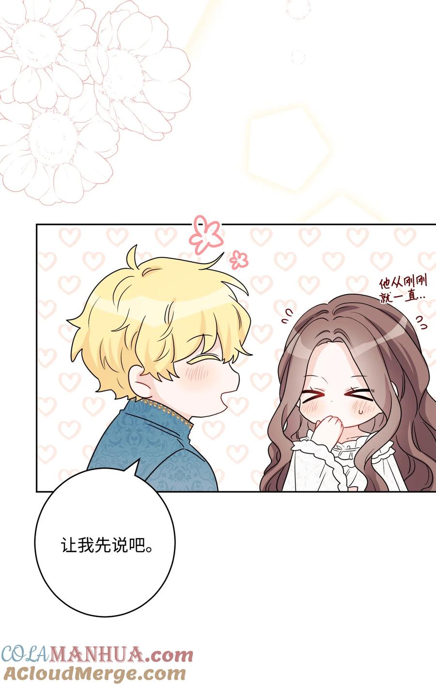 《被抛弃的女主迎来了幸福》55 婚礼如期而至 第22页
