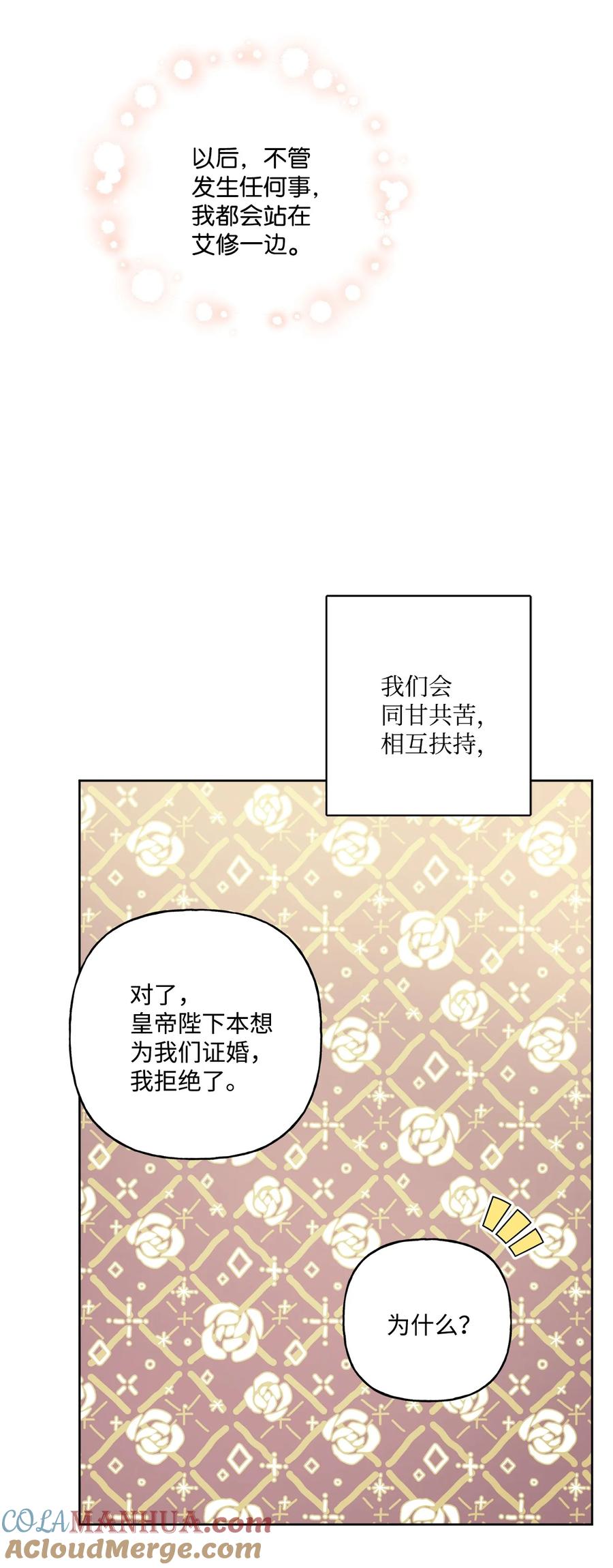 《被抛弃的女主迎来了幸福》55 婚礼如期而至 第55页