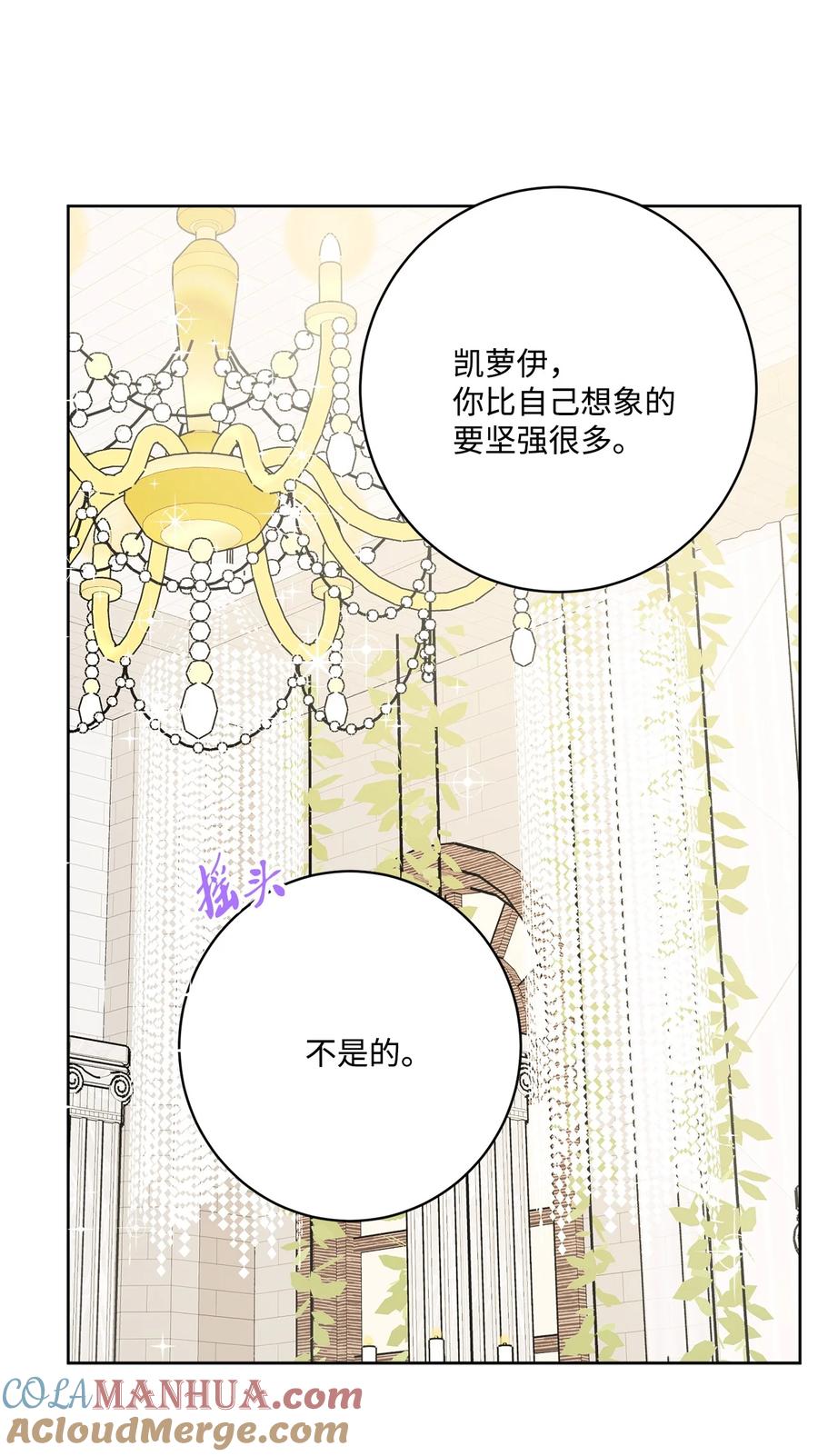 《被抛弃的女主迎来了幸福》55 婚礼如期而至 第46页