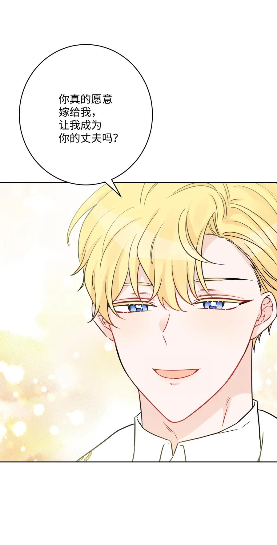 《被抛弃的女主迎来了幸福》55 婚礼如期而至 第51页