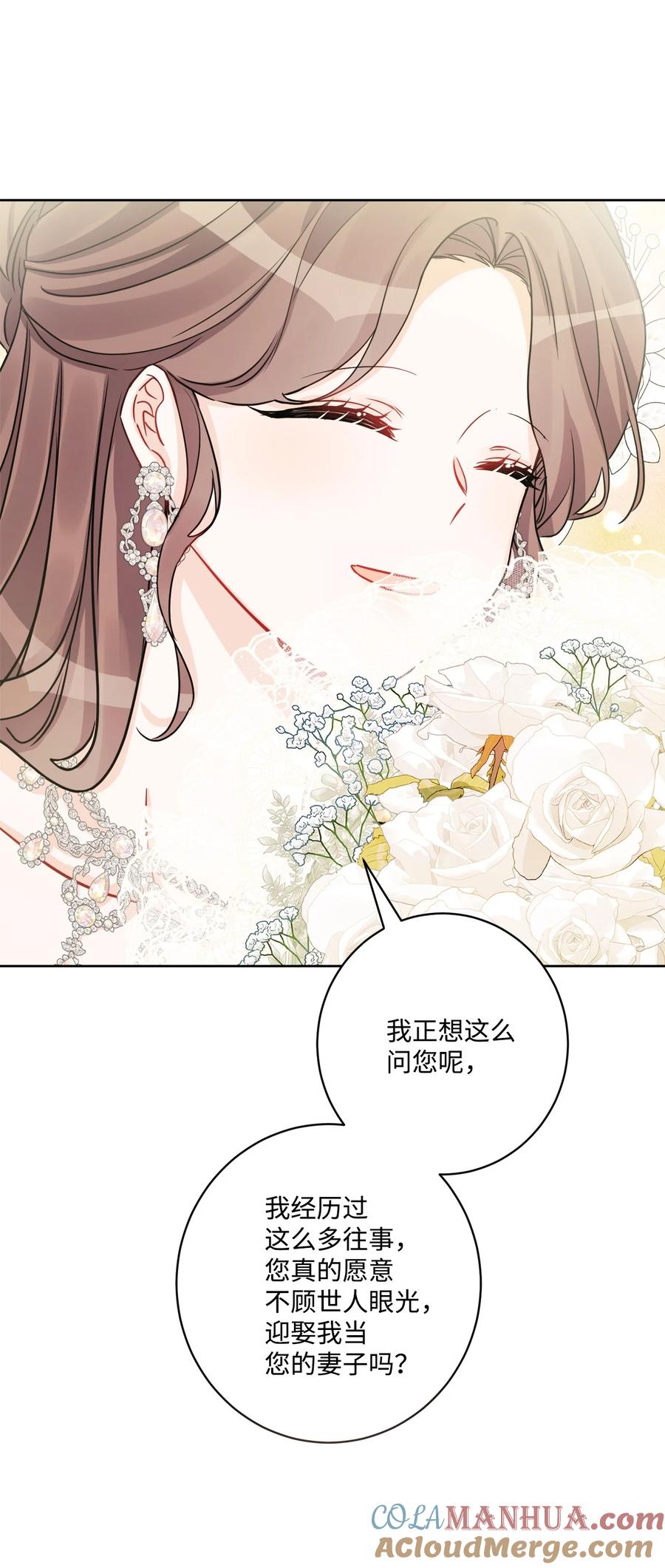 《被抛弃的女主迎来了幸福》55 婚礼如期而至 第52页