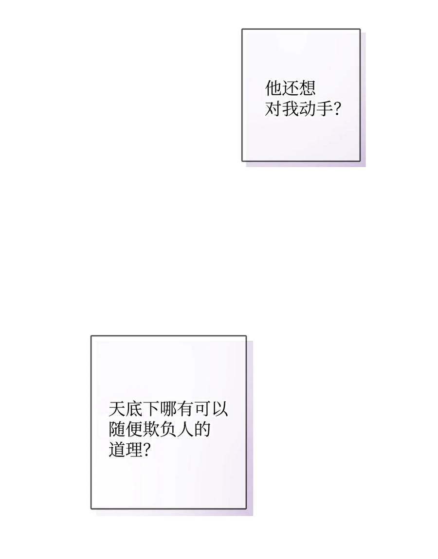 《被抛弃的女主迎来了幸福》55 婚礼如期而至 第11页