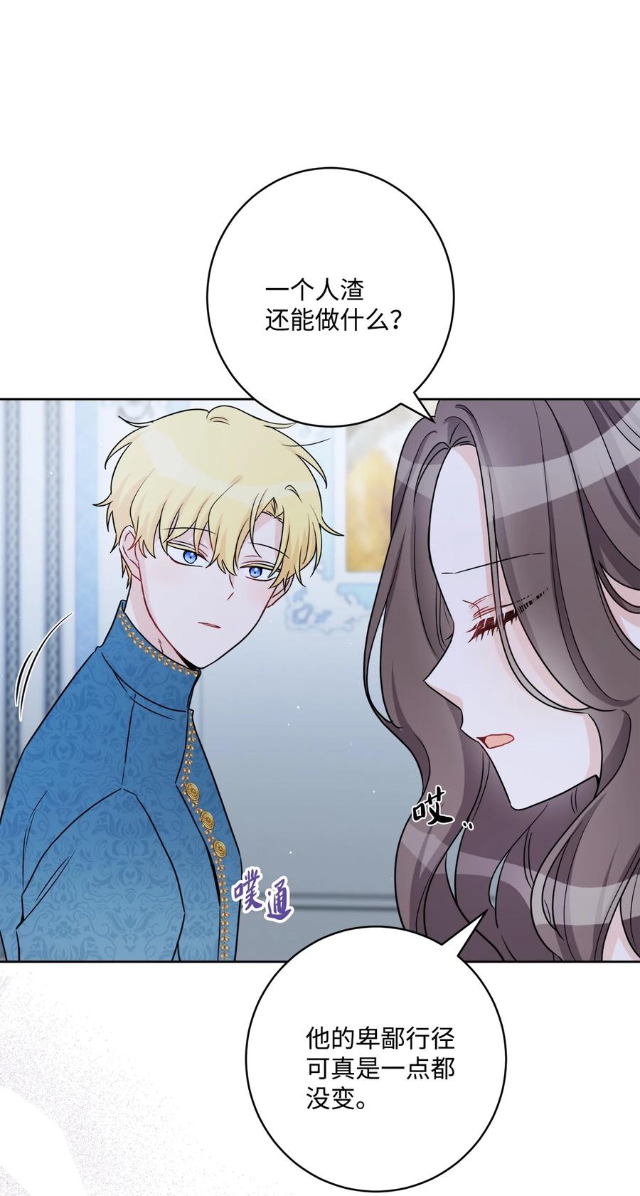 《被抛弃的女主迎来了幸福》55 婚礼如期而至 第14页