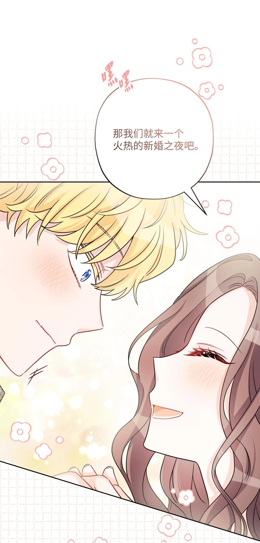 《被抛弃的女主迎来了幸福》55 婚礼如期而至 第29页