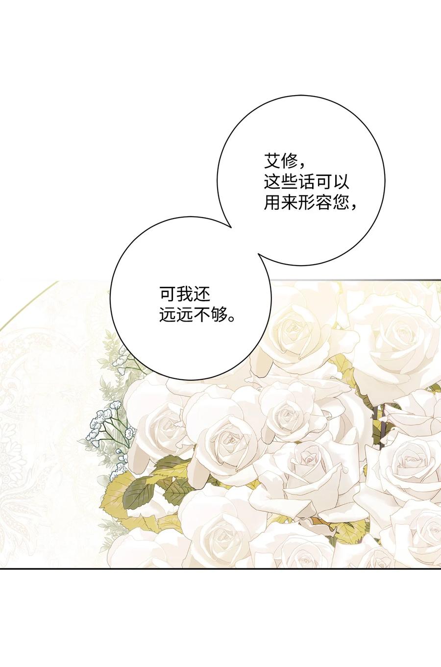 《被抛弃的女主迎来了幸福》55 婚礼如期而至 第47页