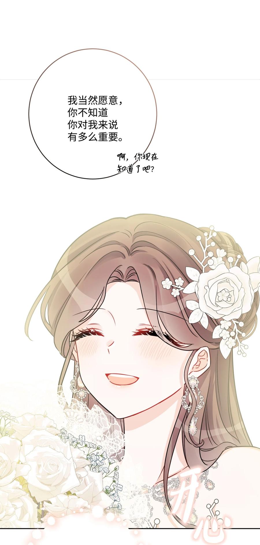 《被抛弃的女主迎来了幸福》55 婚礼如期而至 第53页