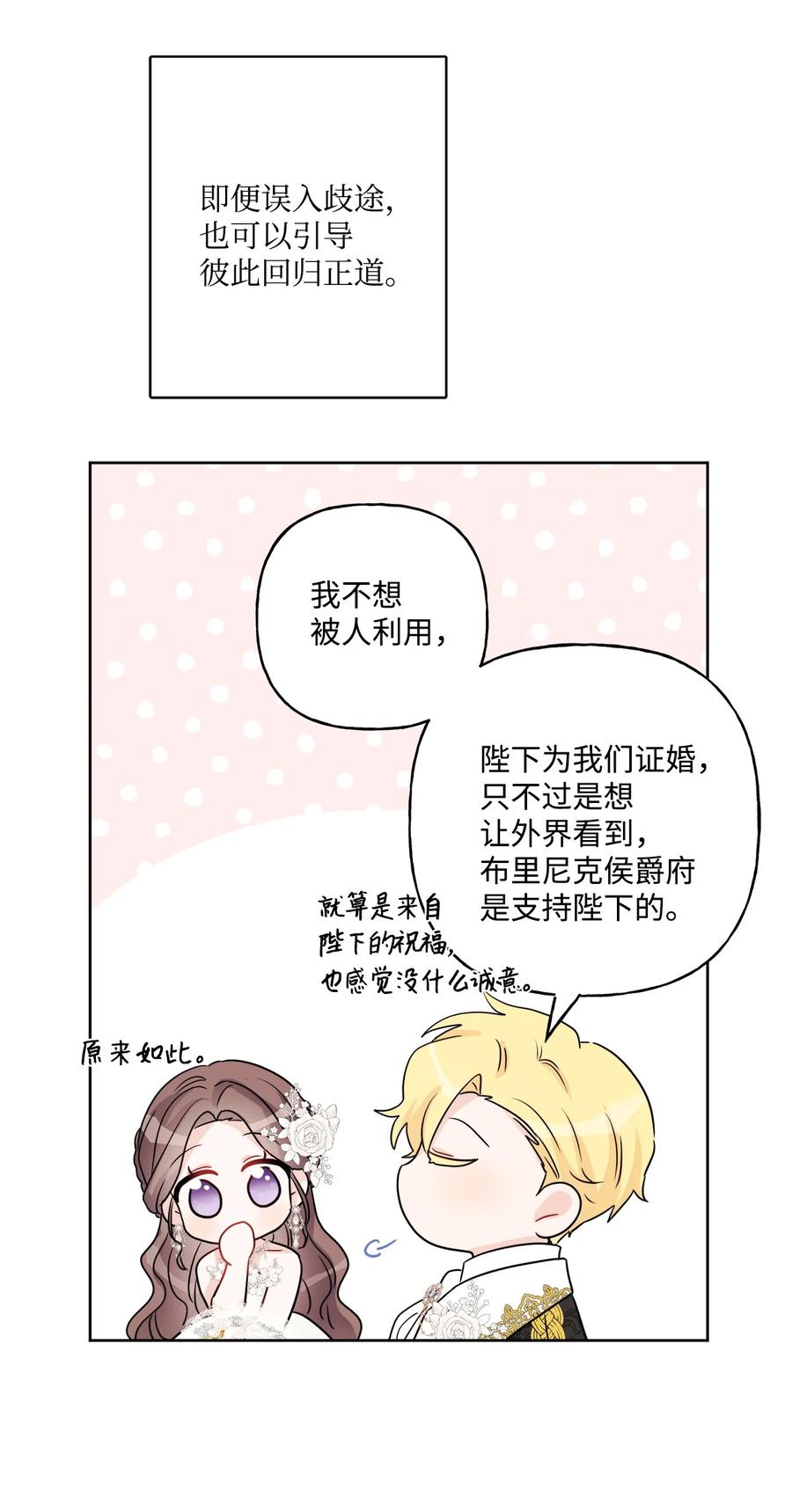 《被抛弃的女主迎来了幸福》55 婚礼如期而至 第56页