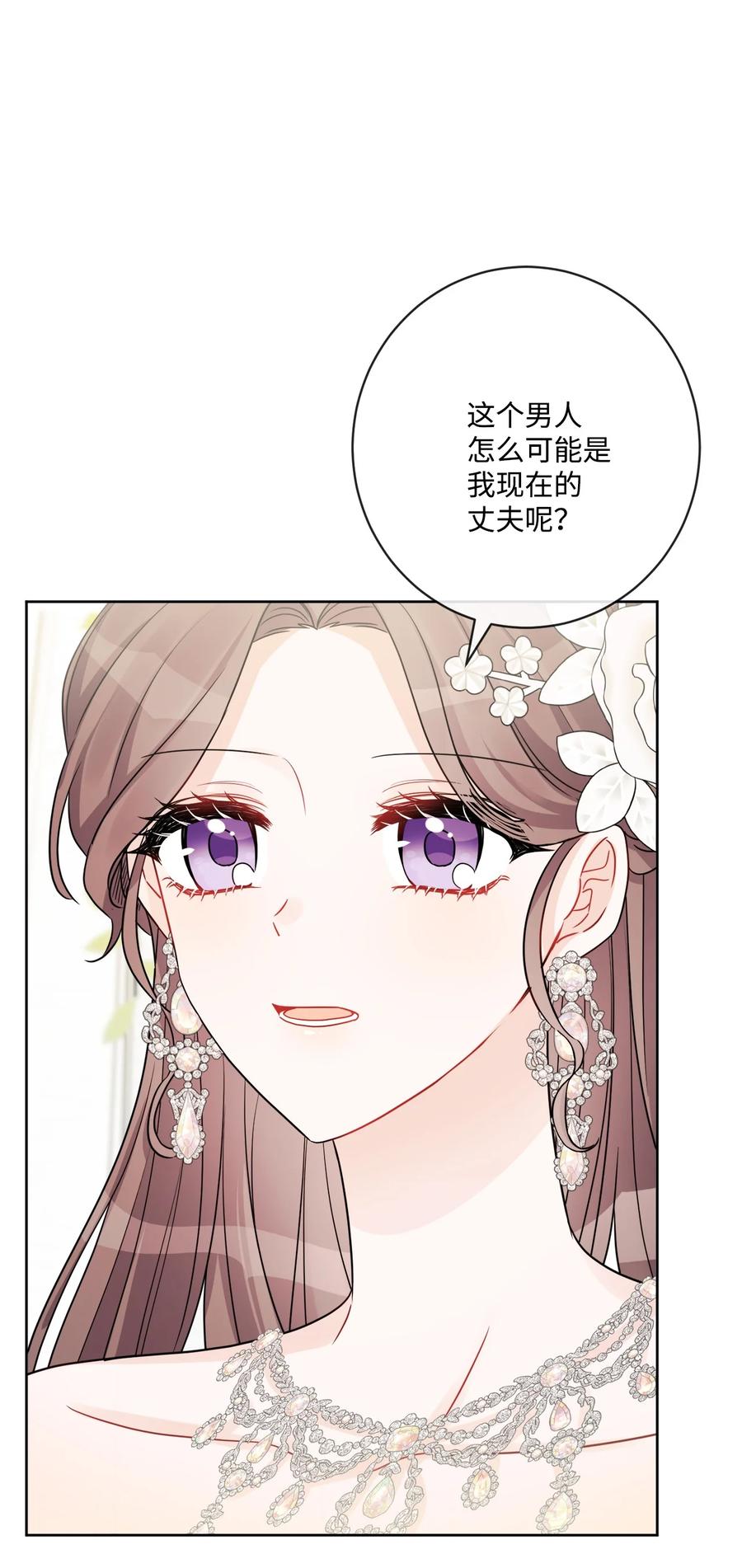 《被抛弃的女主迎来了幸福》56 大闹婚礼现场 第12页