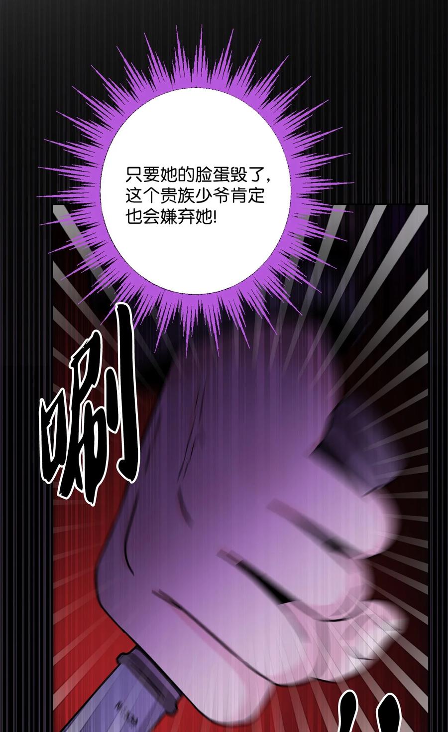 《被抛弃的女主迎来了幸福》56 大闹婚礼现场 第48页
