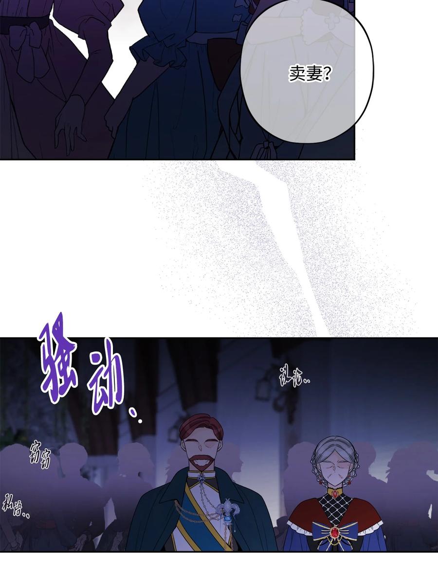《被抛弃的女主迎来了幸福》56 大闹婚礼现场 第24页