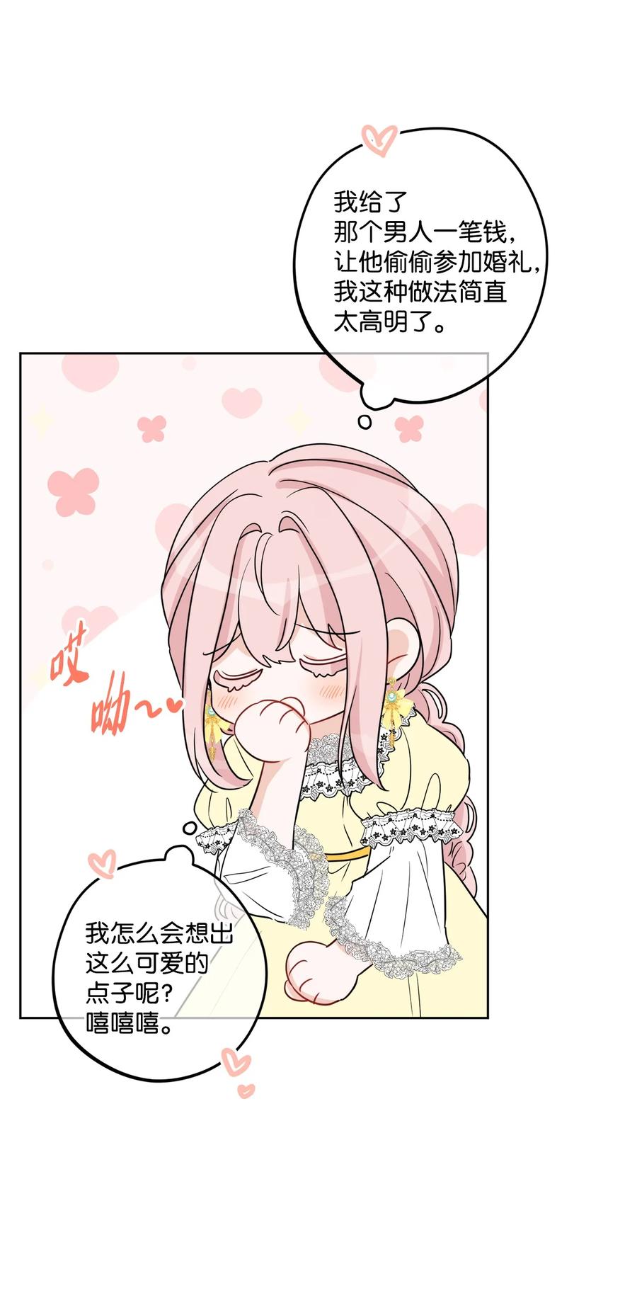 《被抛弃的女主迎来了幸福》56 大闹婚礼现场 第32页