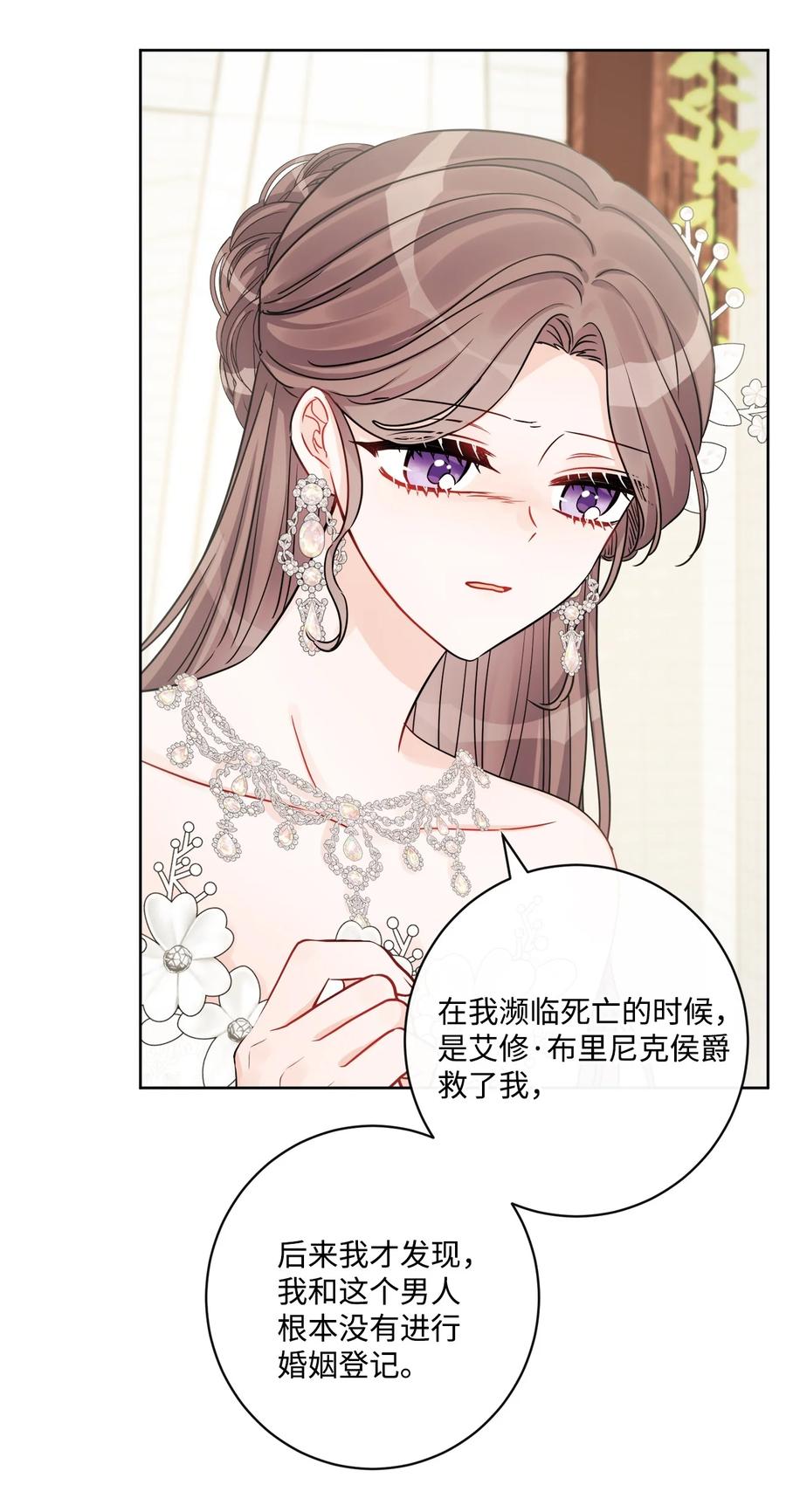 《被抛弃的女主迎来了幸福》56 大闹婚礼现场 第39页