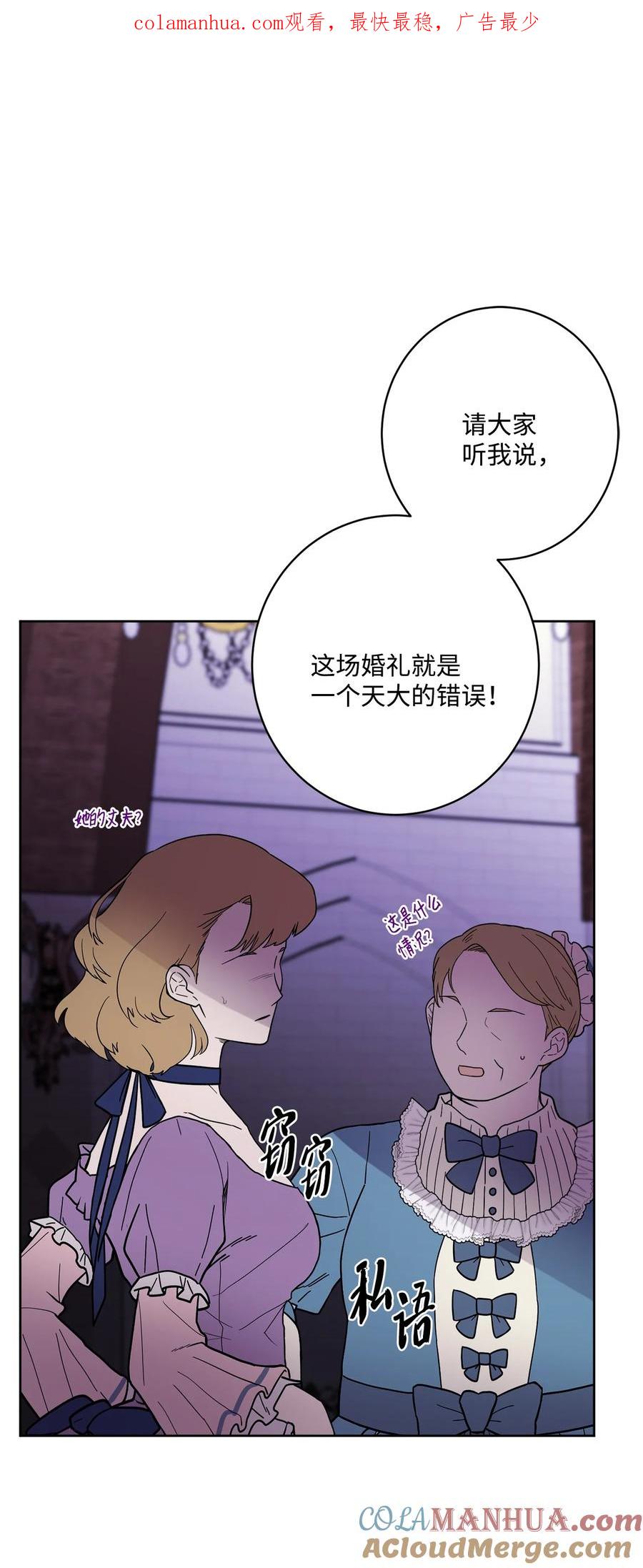 《被抛弃的女主迎来了幸福》56 大闹婚礼现场 第1页