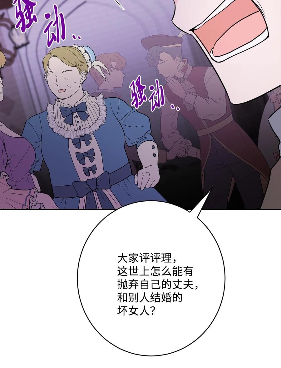 《被抛弃的女主迎来了幸福》56 大闹婚礼现场 第3页