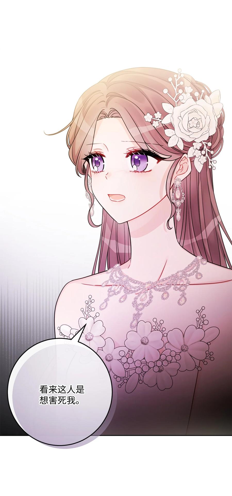 《被抛弃的女主迎来了幸福》56 大闹婚礼现场 第36页