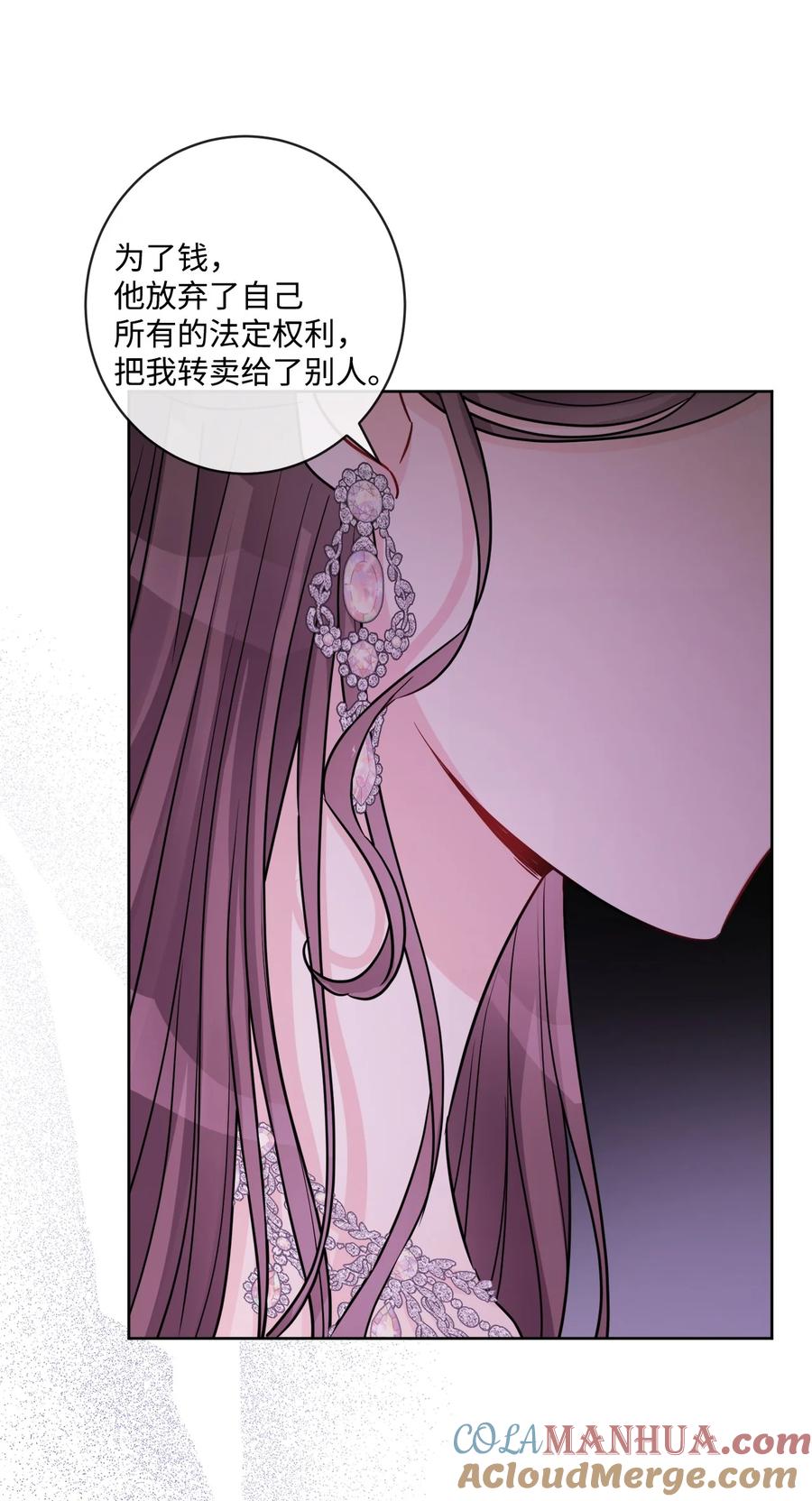 《被抛弃的女主迎来了幸福》56 大闹婚礼现场 第19页