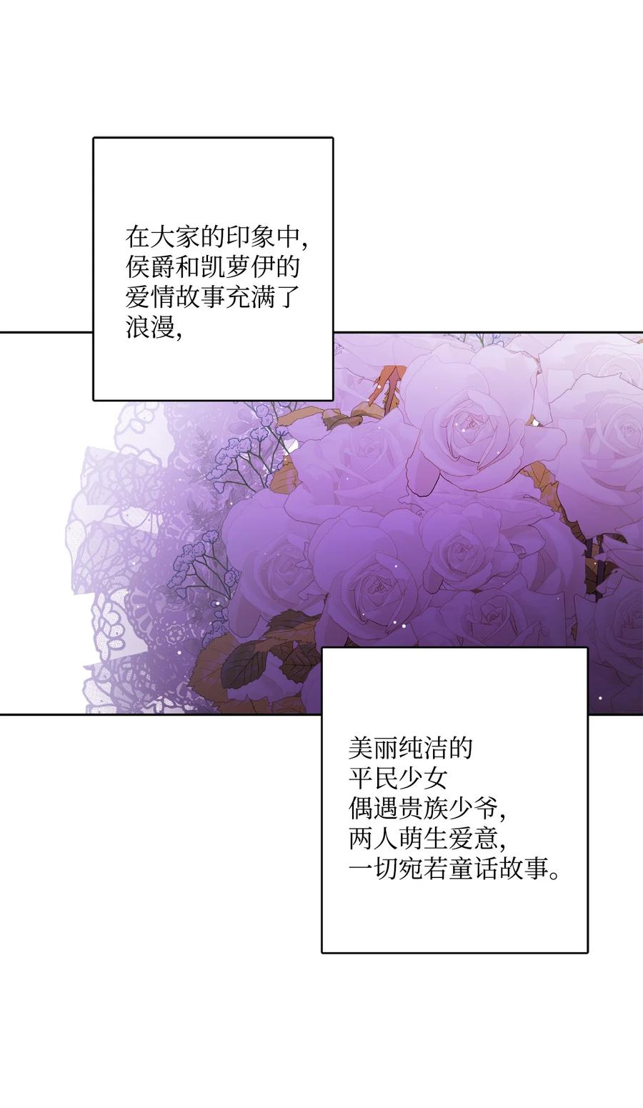 《被抛弃的女主迎来了幸福》56 大闹婚礼现场 第26页