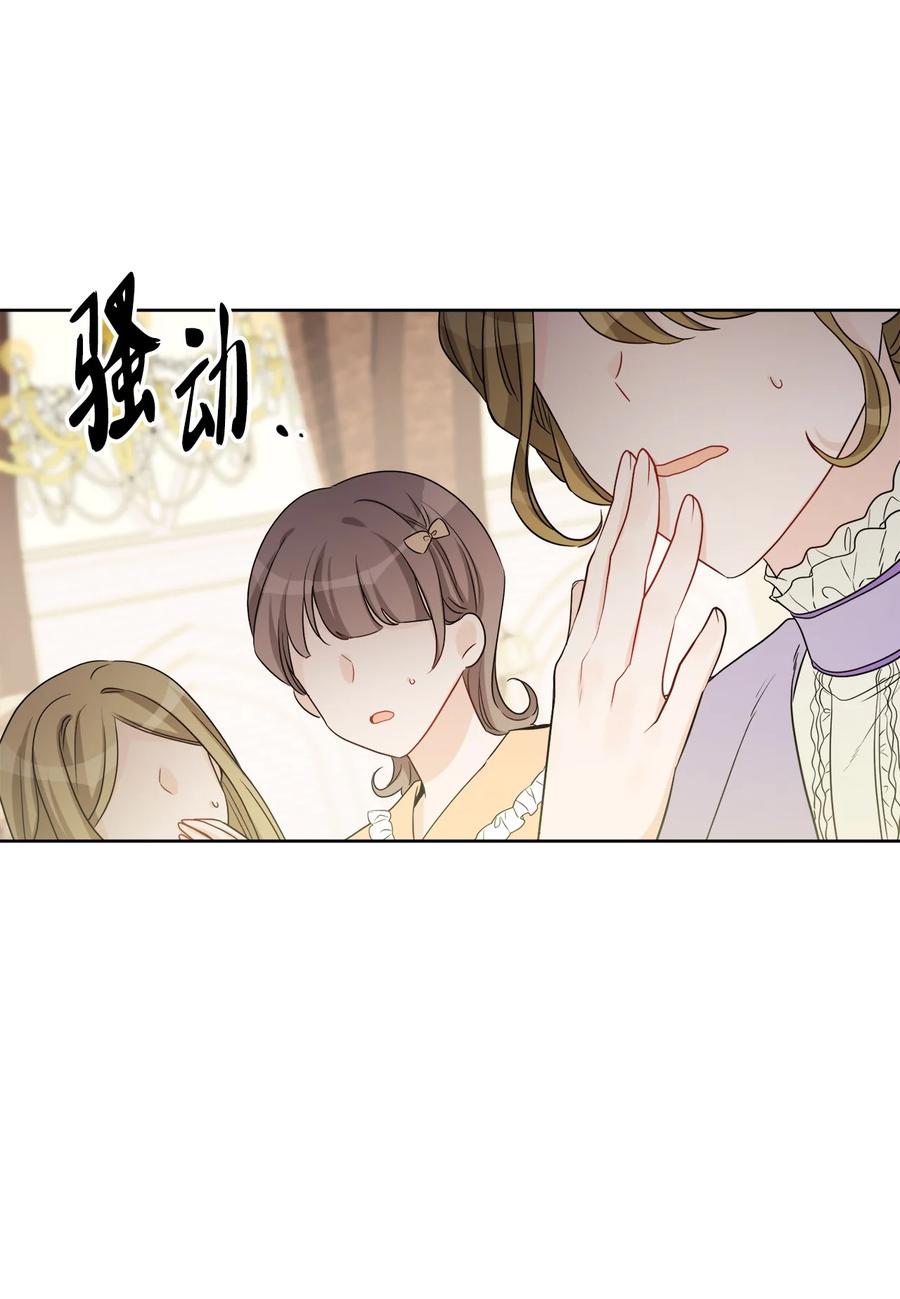 《被抛弃的女主迎来了幸福》56 大闹婚礼现场 第17页