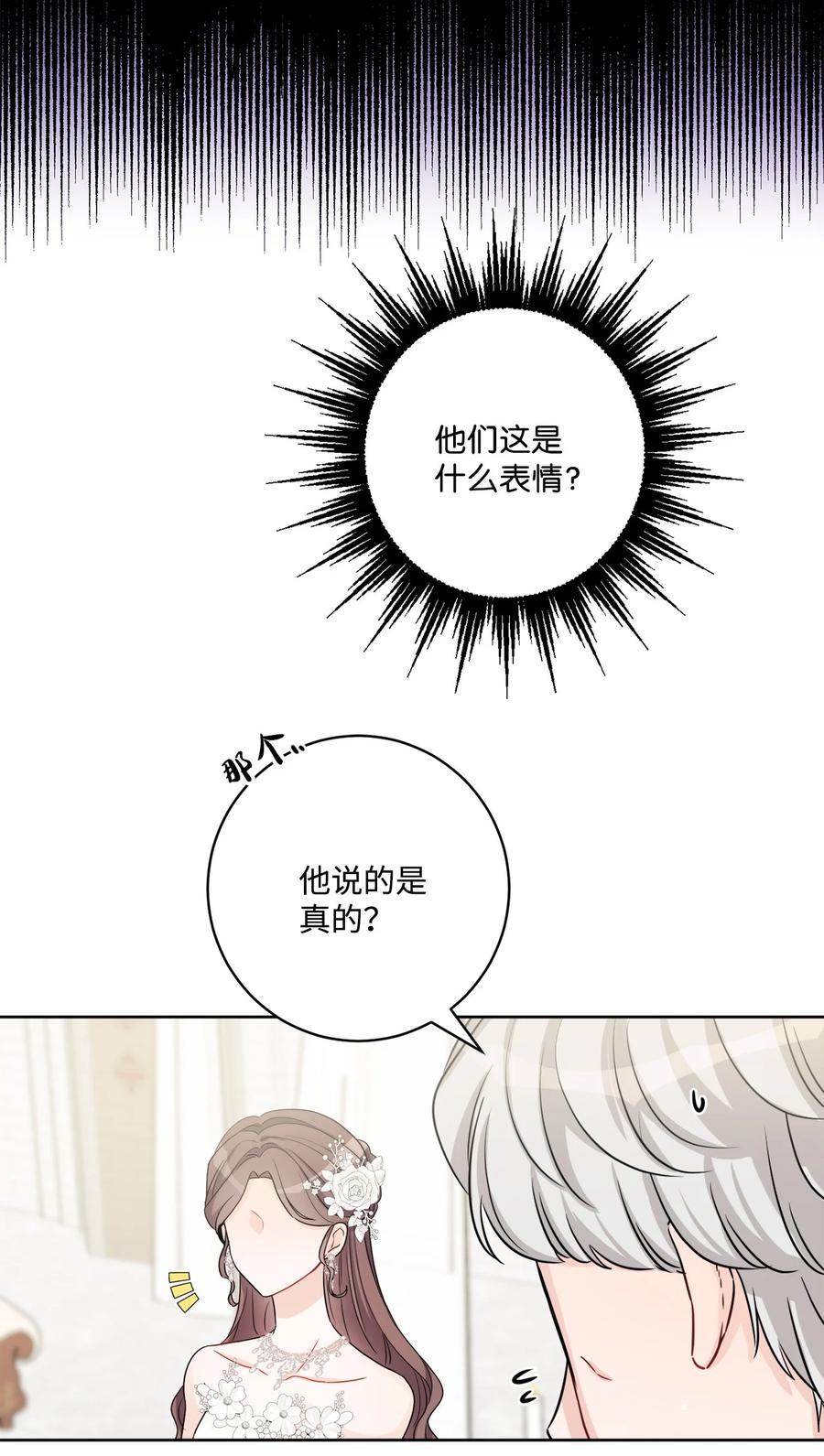 《被抛弃的女主迎来了幸福》56 大闹婚礼现场 第11页