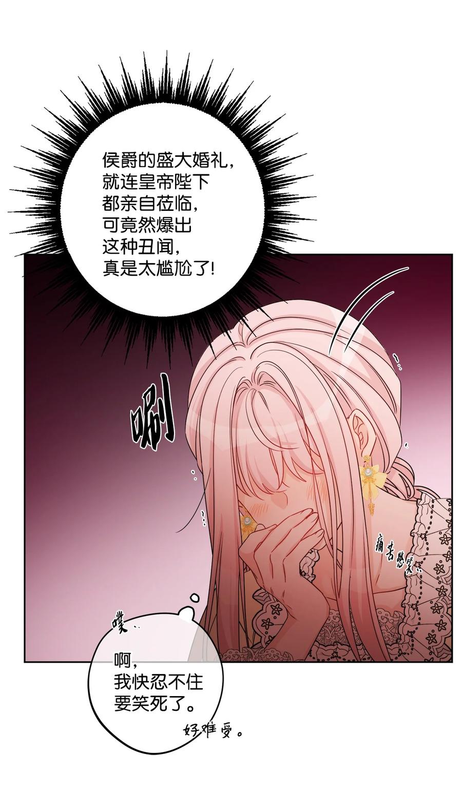 《被抛弃的女主迎来了幸福》56 大闹婚礼现场 第29页