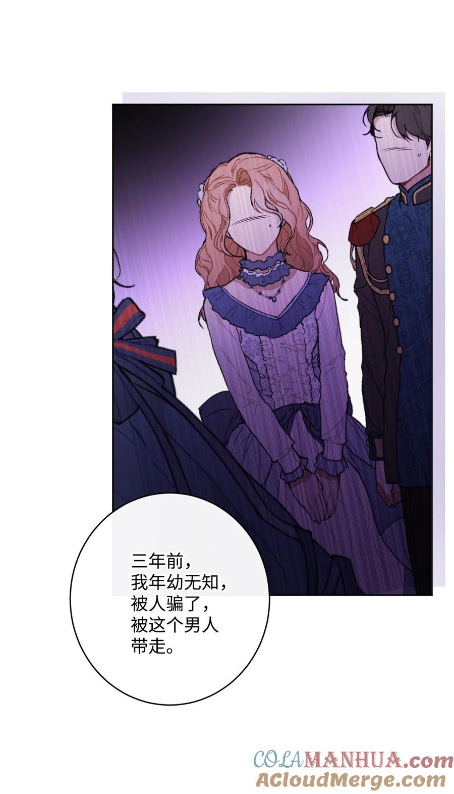 《被抛弃的女主迎来了幸福》56 大闹婚礼现场 第37页