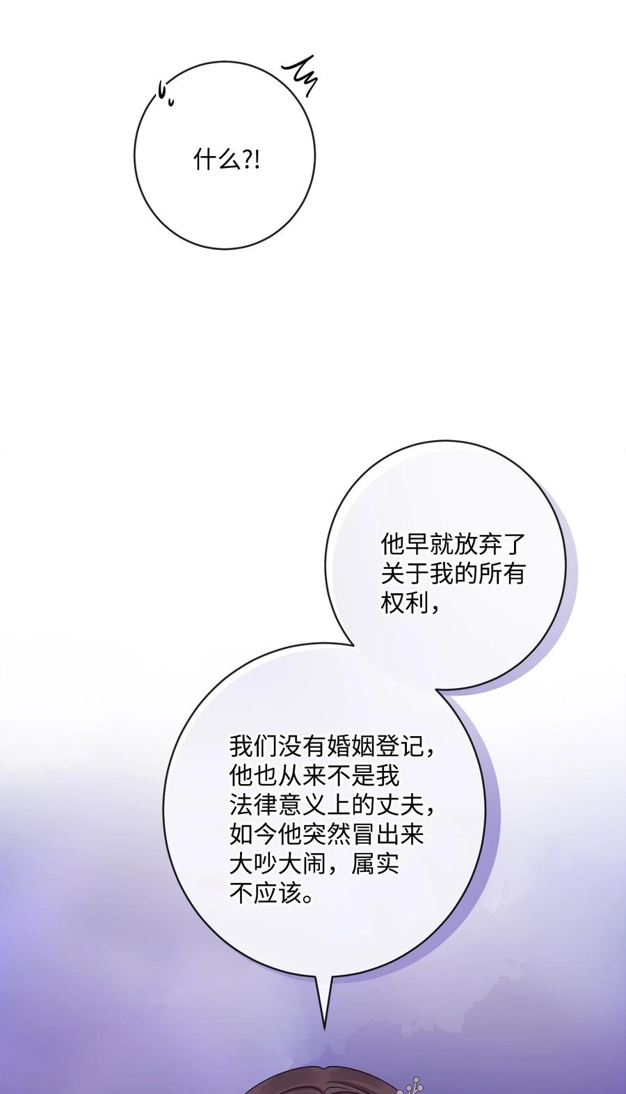 《被抛弃的女主迎来了幸福》56 大闹婚礼现场 第15页