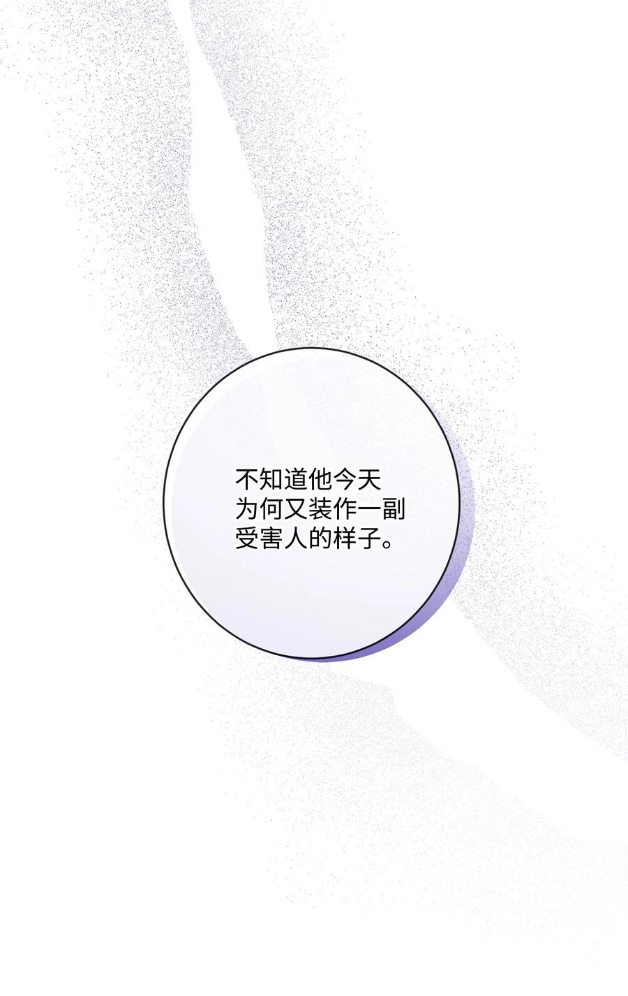 《被抛弃的女主迎来了幸福》56 大闹婚礼现场 第20页