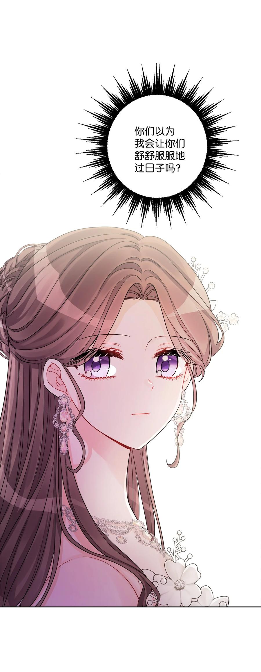 《被抛弃的女主迎来了幸福》56 大闹婚礼现场 第6页