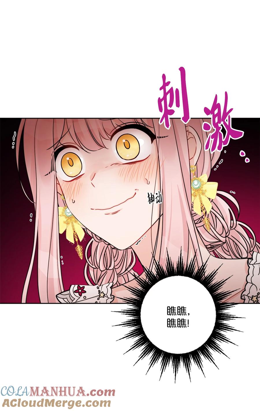 《被抛弃的女主迎来了幸福》56 大闹婚礼现场 第28页
