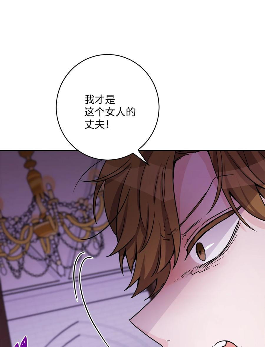 《被抛弃的女主迎来了幸福》56 大闹婚礼现场 第2页