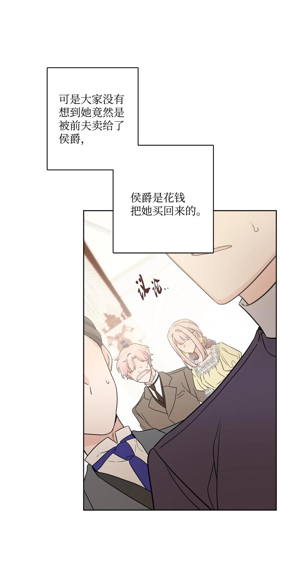 《被抛弃的女主迎来了幸福》56 大闹婚礼现场 第27页