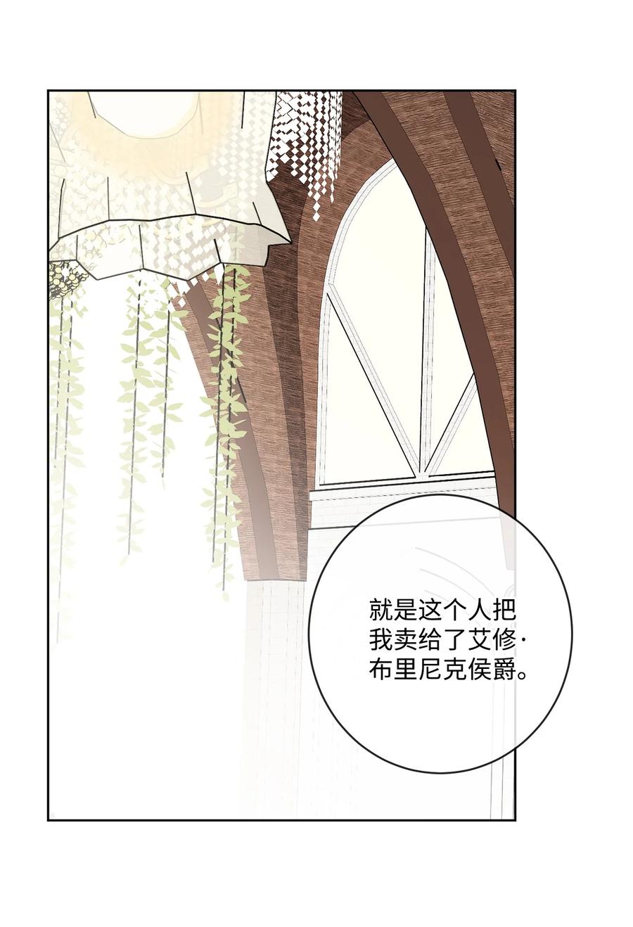 《被抛弃的女主迎来了幸福》56 大闹婚礼现场 第18页