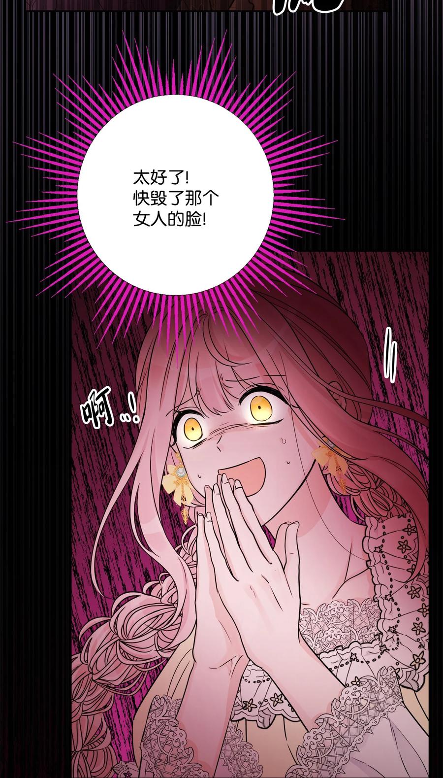 《被抛弃的女主迎来了幸福》56 大闹婚礼现场 第53页