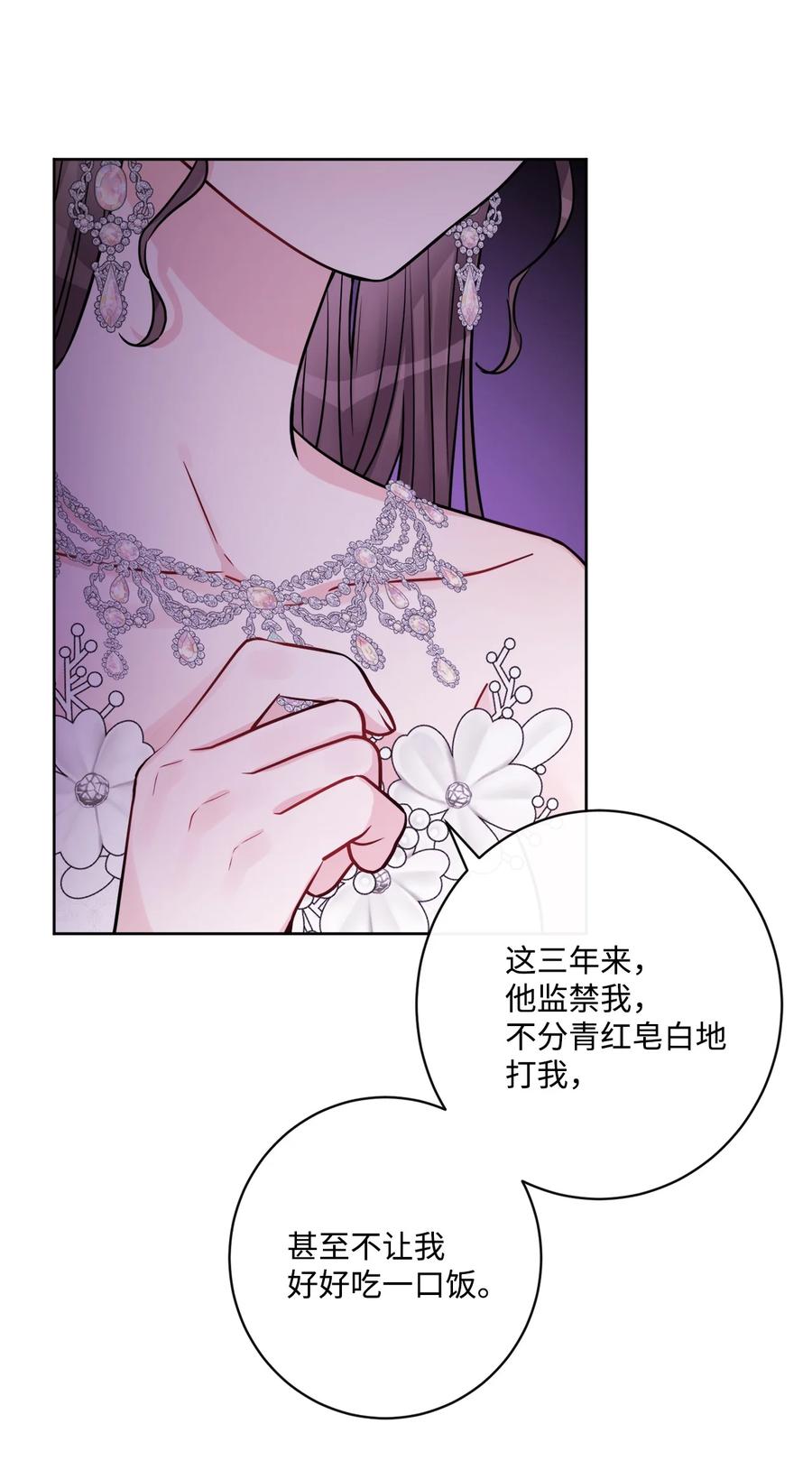 《被抛弃的女主迎来了幸福》56 大闹婚礼现场 第38页