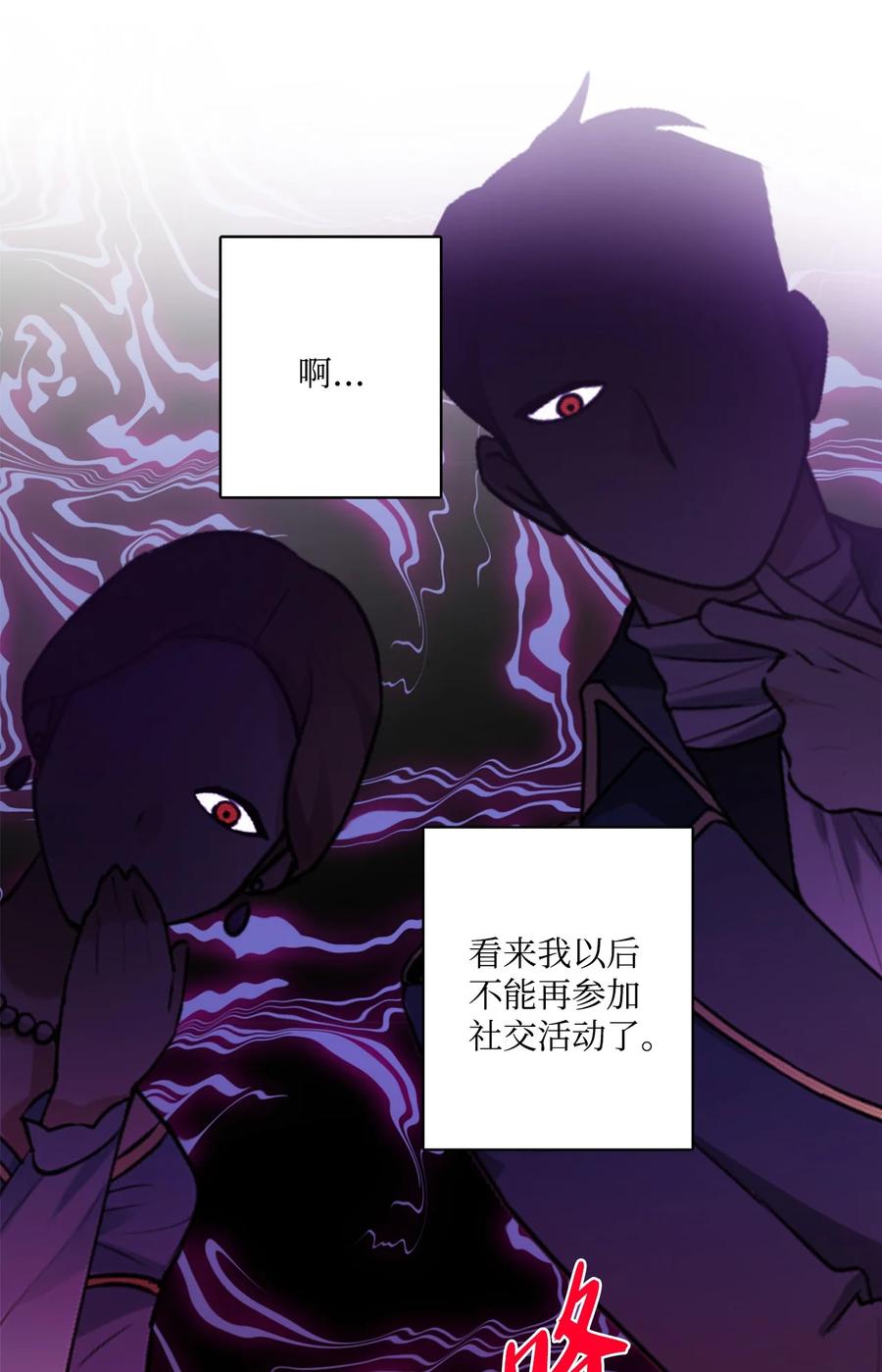 《被抛弃的女主迎来了幸福》57 事前计划 第23页