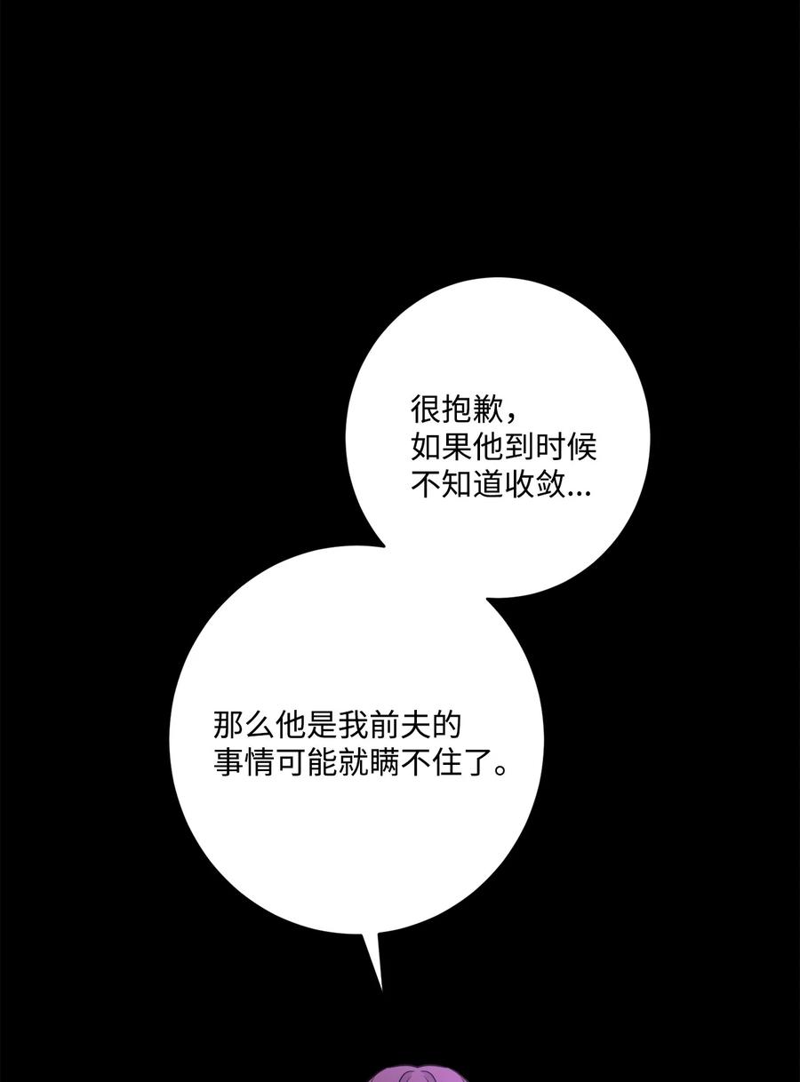 《被抛弃的女主迎来了幸福》57 事前计划 第51页