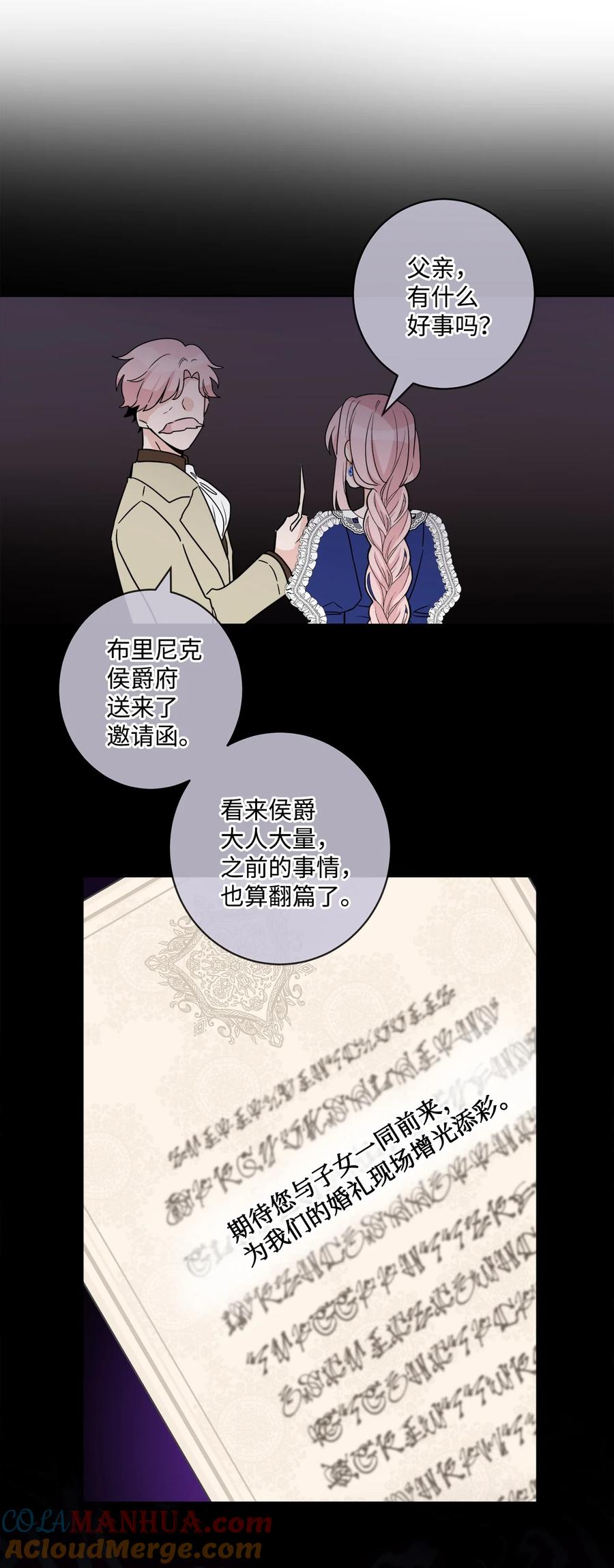 《被抛弃的女主迎来了幸福》57 事前计划 第19页