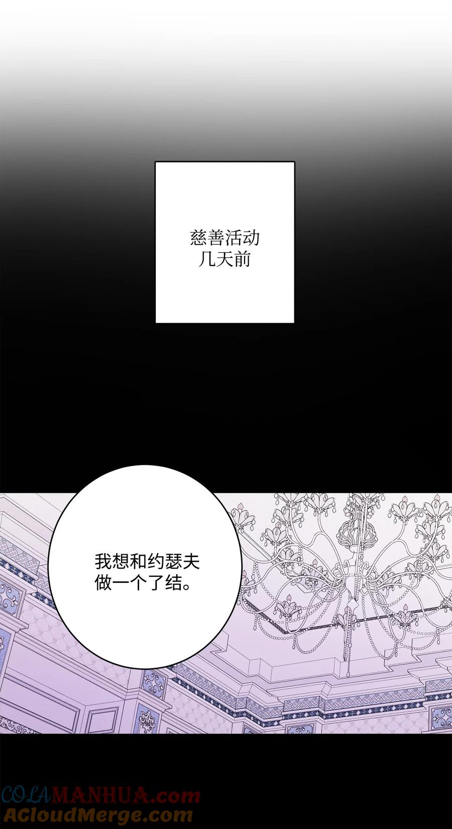 《被抛弃的女主迎来了幸福》57 事前计划 第37页