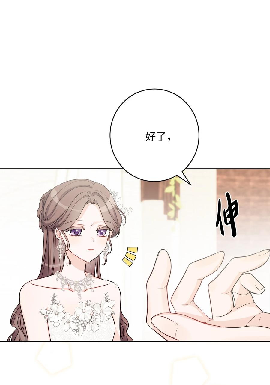 《被抛弃的女主迎来了幸福》57 事前计划 第33页