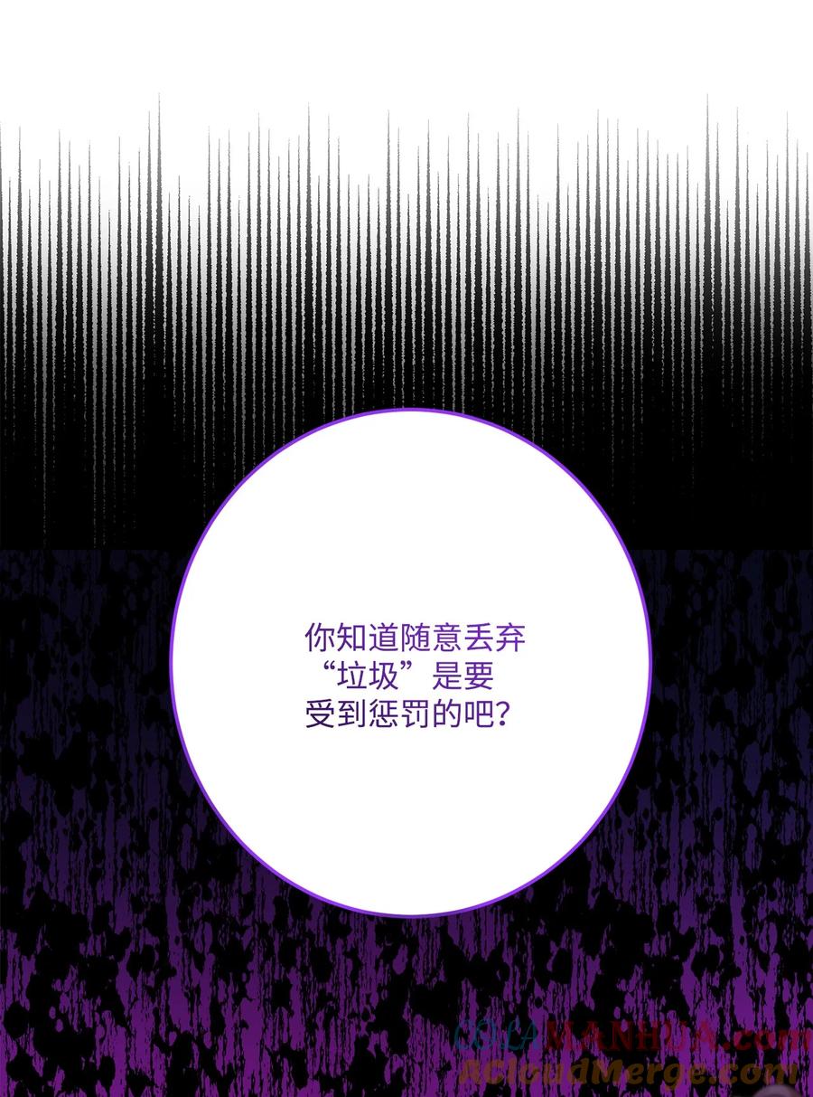 《被抛弃的女主迎来了幸福》57 事前计划 第16页