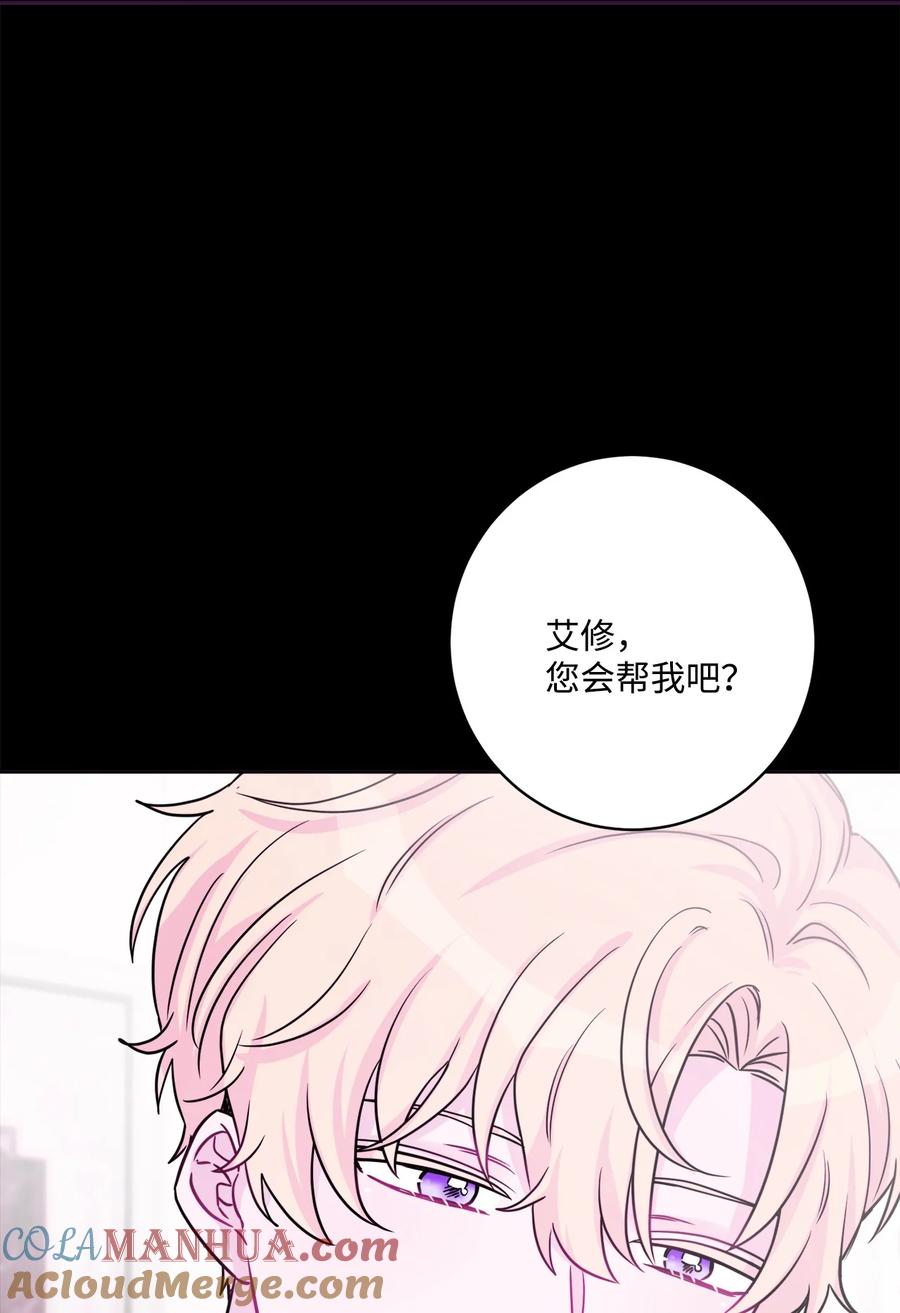 《被抛弃的女主迎来了幸福》57 事前计划 第49页