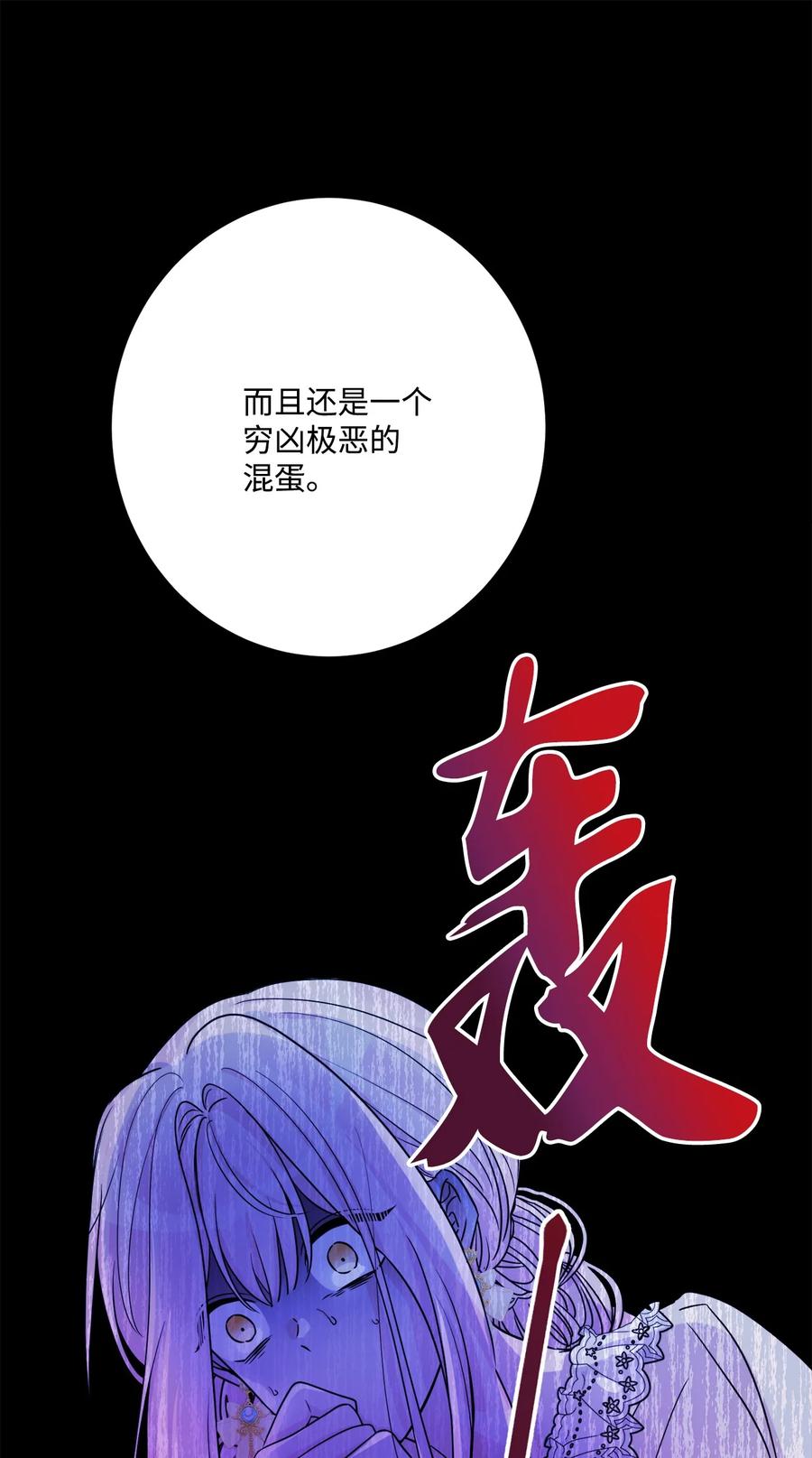 《被抛弃的女主迎来了幸福》57 事前计划 第12页