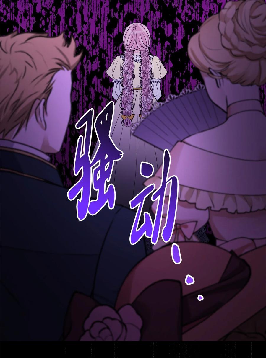 《被抛弃的女主迎来了幸福》57 事前计划 第17页
