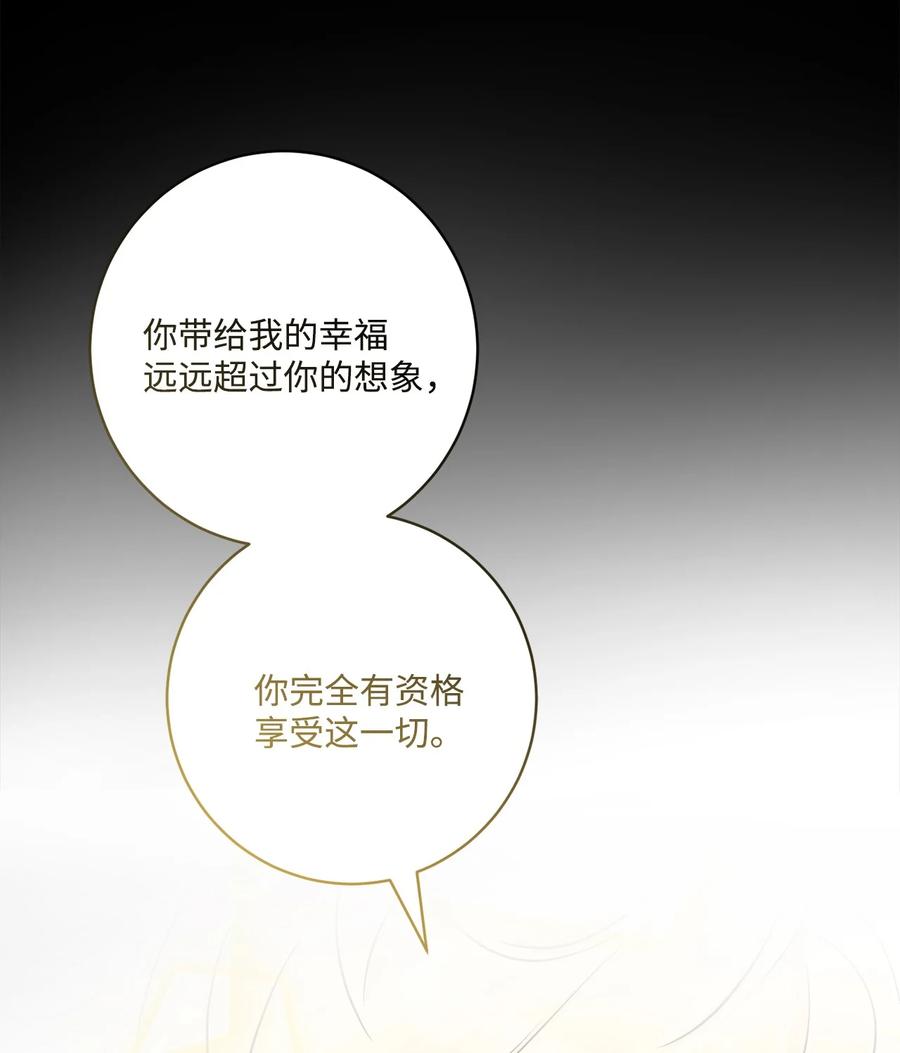 《被抛弃的女主迎来了幸福》57 事前计划 第59页